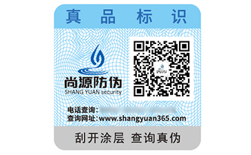 品牌定制防偽標(biāo)簽?zāi)軌驇硎裁磧r(jià)值好處？