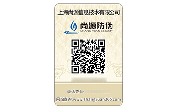 二維碼防偽標(biāo)識(shí)