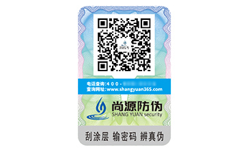 防偽標(biāo)識
