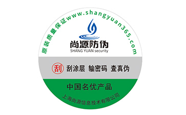防偽標(biāo)簽的運(yùn)用能夠帶來什么價(jià)值效果？