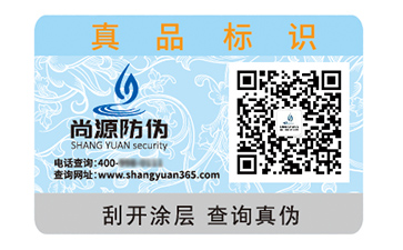 二維碼防偽標簽