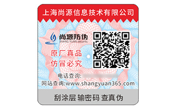 防偽標簽的應(yīng)用具有哪些價值？