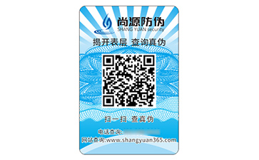 數(shù)碼防偽標(biāo)簽的應(yīng)用有什么好處？