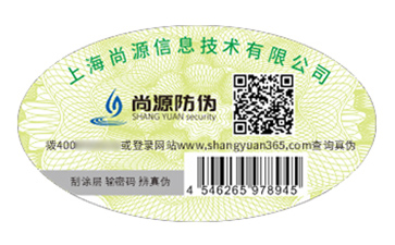 定制防偽標簽的運用有哪些價值好處？