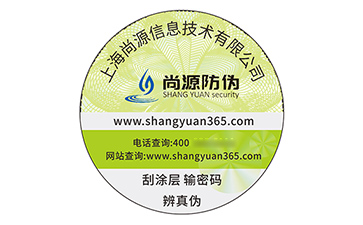 不干膠防偽標(biāo)簽