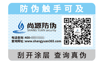 數(shù)碼防偽標(biāo)識(shí)