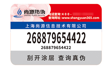 防偽標(biāo)簽：消費(fèi)者購(gòu)物的安心防線