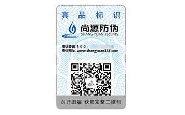 防偽標簽：商業(yè)生態(tài)的堅固守護者
