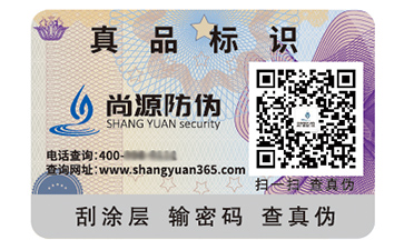 不干膠防偽標(biāo)識(shí)