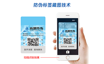 藏圖防偽標(biāo)簽