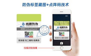 藏圖防偽標(biāo)簽：隱匿的安全守護(hù)者,品牌的價值放大器