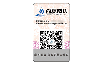 上海尚源一物一碼防偽：為品牌構(gòu)筑堅實防線