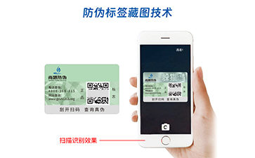 藏圖防偽標簽：隱秘而強大的防偽革新力量