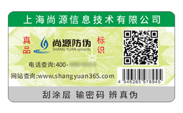 不干膠防偽標(biāo)志