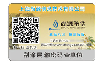 不干膠防偽標(biāo)識(shí)