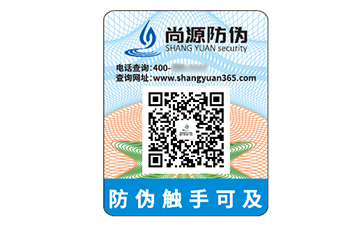 防偽標(biāo)識(shí)