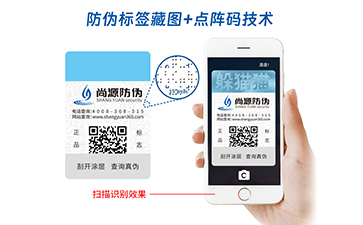 防偽標簽哪家好？上海尚源優(yōu)勢盡顯