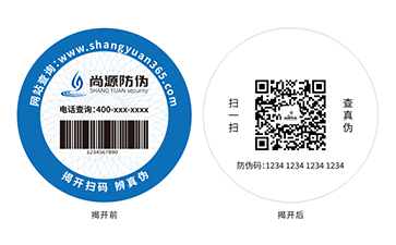 雙層防偽標(biāo)簽