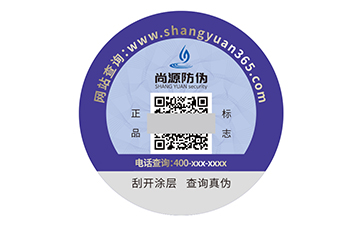 一物一碼防偽標(biāo)識(shí)