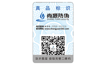 數(shù)碼防偽標志