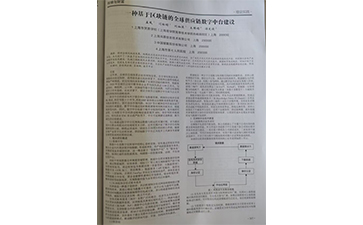 重磅！上海尚源區(qū)塊鏈防偽成果登《科學(xué)與財富》雜志社