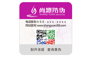 一物一碼防偽標(biāo)志