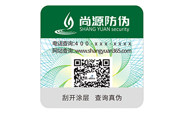 防偽標(biāo)識