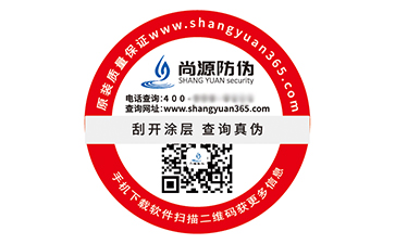 一物一碼防偽標簽：商業(yè)信任與發(fā)展的賦能者