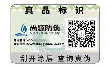 防偽標簽