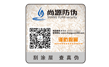 不干膠防偽標(biāo)識(shí)