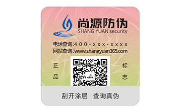 可變二維碼防偽標(biāo)識(shí)