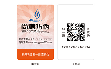 雙層防偽標(biāo)志