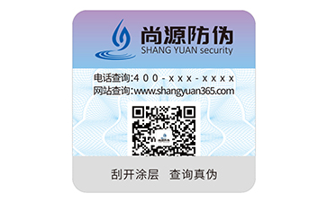 防偽標(biāo)識