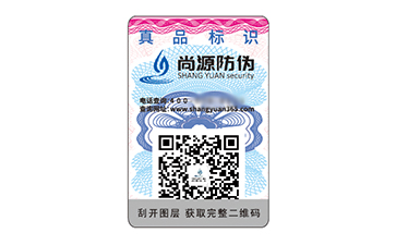 二維碼防偽