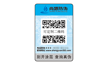 防偽標(biāo)識(shí)