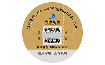 防偽標(biāo)簽