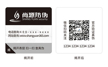 雙層防偽標(biāo)簽