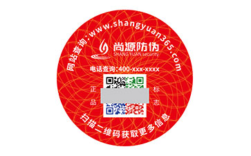 二維碼防偽標(biāo)識(shí)