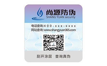 不干膠防偽標(biāo)識(shí)