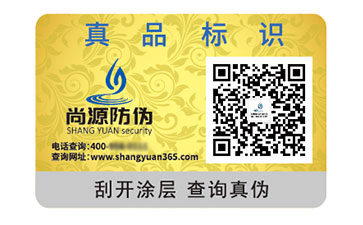 一物一碼防偽標(biāo)識(shí)
