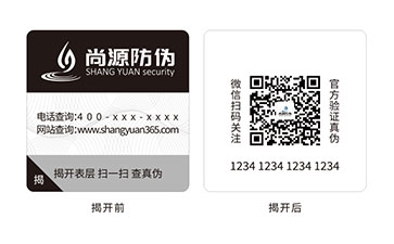 雙層防偽標(biāo)識