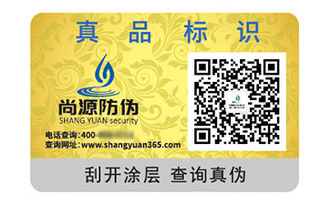 二維碼防偽標(biāo)識(shí)