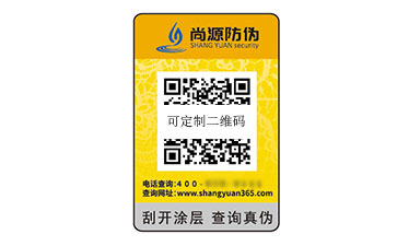 一物一碼防偽標(biāo)識