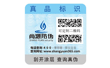 一物一碼防偽標(biāo)簽