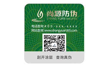 數(shù)碼防偽標(biāo)識(shí)