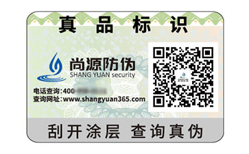 二維碼防偽標簽：數(shù)字化時代的有效防偽優(yōu)選